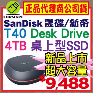 【公司貨】SanDisk T40 4T 4TB Desk Drive 外接 桌上型 SSD USB3.2 行動固態式硬碟