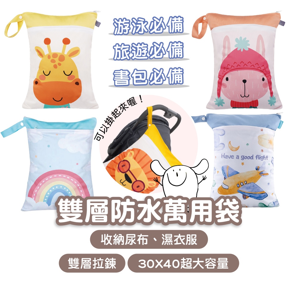 【防水袋收納袋】萬用收納袋 防水 尿布袋 多功能收納袋 旅行 媽媽包 分類袋 鞋袋 外出收納 旅遊收納 分裝袋 交換禮物