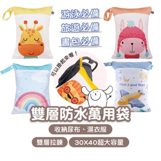 【防水袋收納袋】萬用收納袋 防水 尿布袋 多功能收納袋 旅行 媽媽包 分類袋 鞋袋 外出收納 旅遊收納 分裝袋 交換禮物
