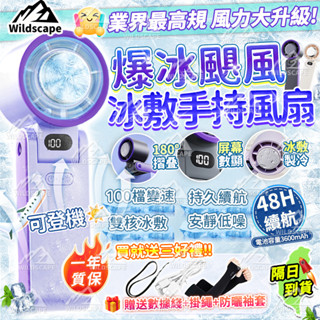 💥隔日到貨+贈三好禮 ❄涼霸登場 手持風扇 可冰敷 折疊風扇 隨身風扇 桌面風扇 迷你風扇 製冷風扇 半導體製冷 疾風炮