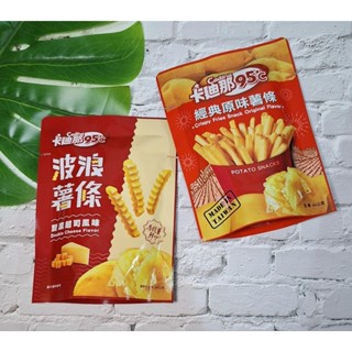 ✓只有零食✓‼️現貨不用等 卡迪那95℃ 經典原味薯條 | 波浪薯條(雙濃起司) 薯條餅乾 脆薯