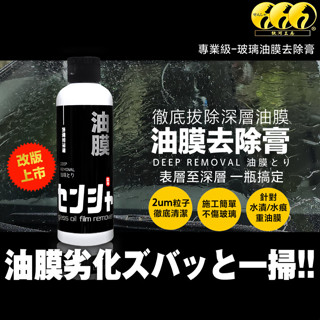 鈦河工坊 玻璃油膜去除膏｜2um粒子 表層至深層 徹底清除玻璃油膜 不傷玻璃 玻璃除油膜膏 玻璃鍍膜 汽車美容DIY