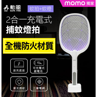 勳風 二合一充電式捕蚊拍/電蚊拍/捕蚊燈(DHF-T7042/長效型鋰電池)