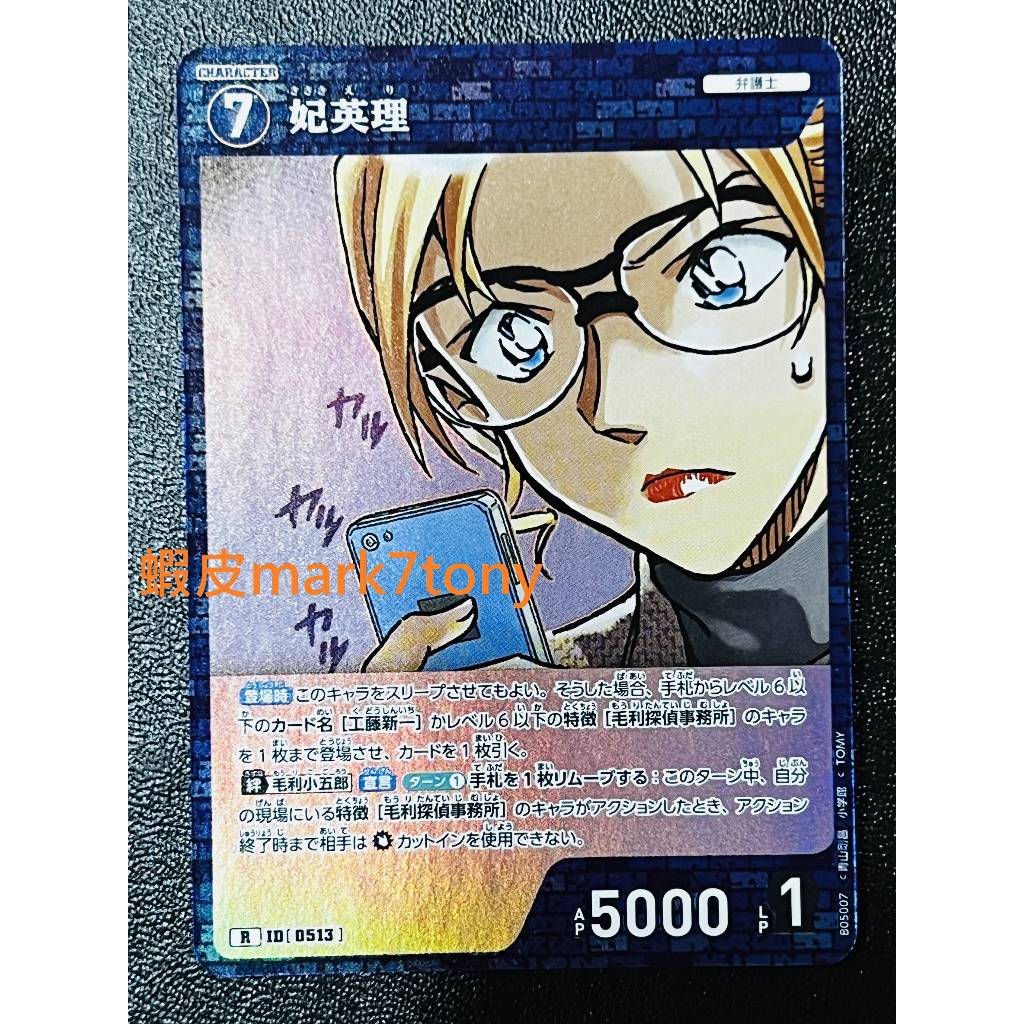 名偵探柯南 TCG 卡牌 第五彈 CT-P05 0513 R 妃英理 閃卡