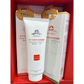 現貨👍Dr.Satin魚子活氧淨化角質凝膠125ml🔥木瓜酵素/鳳梨酵素 溫和去角質