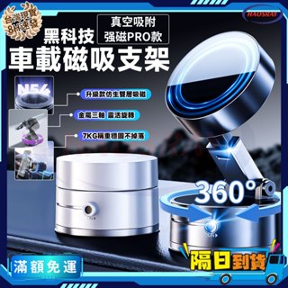 【💥特惠免運+保固】免充電 真空吸盤磁吸支架 手機架 磁吸手機架 手機支架 車用手機架 桌面支架 雙面磁吸支架 汽車支架