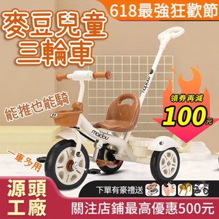 臺灣出貨 免運 兒童三輪車 兒童腳踏車 腳踏車 手推車 寶寶玩具車 寶寶嬰兒手推車 幼兒腳踏車1-3-5歲小孩童車自行車