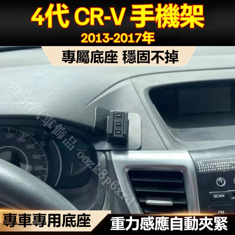 本田 CRV 專用手機架 4代 4.5代 CRV 手機架 專用 卡扣式 CRV4 配件 專用手機架底座
