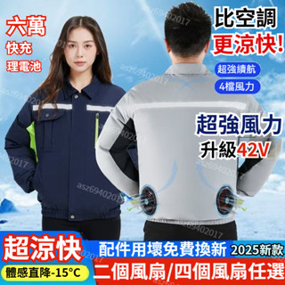 【最新款四風扇+免運】風扇防曬衣 夏季空調服 防暑降溫 風扇衣服 空調服 製冷服 冷氣外套 冷氣衣 降溫空調服 風扇服