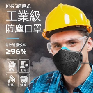 🎁臺灣出貨🎁防粉塵面罩 防塵口罩 防塵面罩 打磨電焊裝修煤礦 可水洗kn95矽膠防粉塵03XL 粉塵/焊工多用 工業口罩