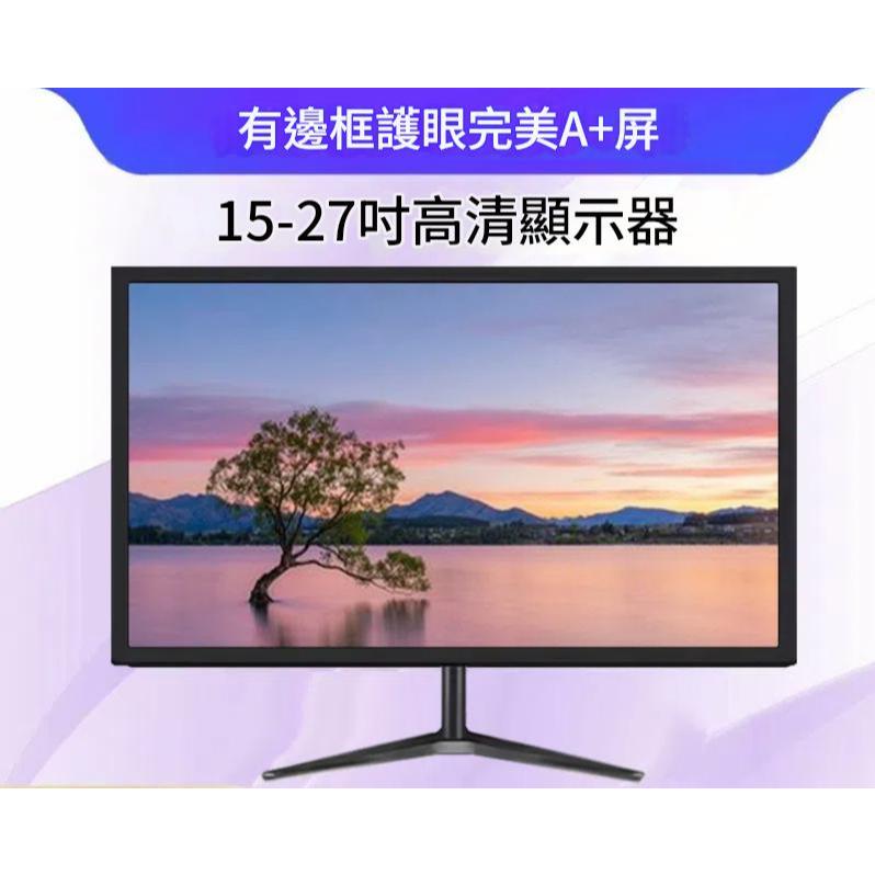 有邊框 KHX辦公家用電腦熒幕 高清液晶顯示屏15/17/19吋/21吋/22吋 顯示器 VGA口 HDMI线