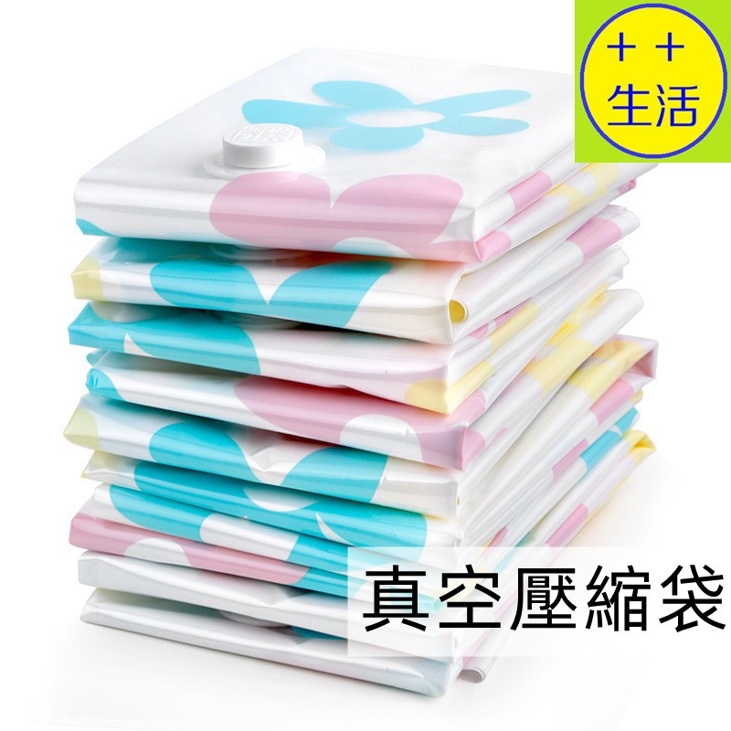 真空壓縮袋 vacuum bag 壓縮袋 電動抽氣機 旅行壓縮袋 行李壓縮袋 真空收納袋 棉被壓縮袋 衣物壓縮袋 真空袋