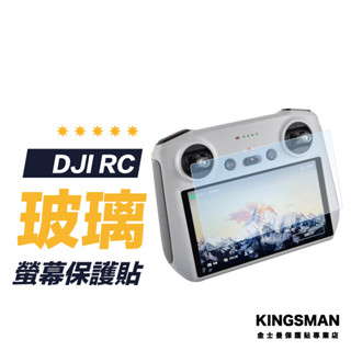 【相機貼】DJI 大疆 Air 3 Mini 4 Mini 3 RC2 RC Pro 無人機遙控器 螢幕膜 玻璃保護貼