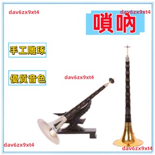 💕熱銷 嗩吶 烏木黑檀木嗩吶樂器調調調鎖鑠索瑣嗦爍碩碩唆納吶那鈉初學烏木