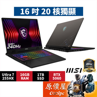 MSI微星 Crosshair 16 HX AI D2XWFKG【024TW】U7/5060/16吋電競筆電/原價屋
