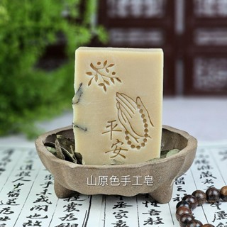 📣多件優惠 山原色手工皂 端午節 抹草 平安皂/午時水/除穢/安神皂/淨身/艾草手工皂/芙蓉沐浴皂/廣藿香精油/保濕