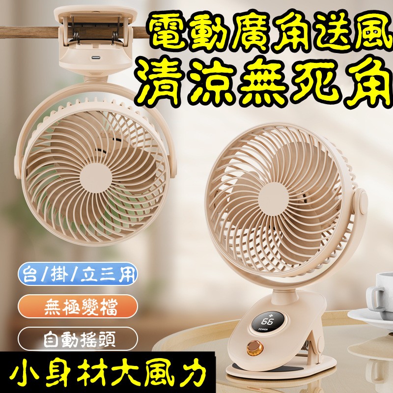 小米佳品🌟電風扇 夹式電風扇 USB小風扇 usb風扇 充電電風扇 夾式電風扇 靜音風扇 夾扇 嬰兒車風扇 推車風扇