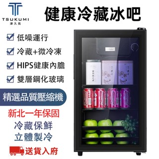 【津久見】家用冷藏櫃 小冰箱 小型紅酒櫃 辦公室客廳透明飲料冷藏櫃 超大容量保鮮冰櫃 一年保固