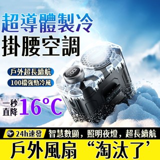 特價免運🔥掛腰風扇 腰間風扇 隨身風扇 頸掛風扇 腰掛風扇 冰感降溫 便攜風扇 夾式電風扇 露營風扇 靜音風扇 小米風扇