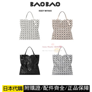 【日本代購】Issey Miyake 三宅一生 BAOBAO PRISM系列 10*10格 亮面 肩揹包 手提包 購物袋