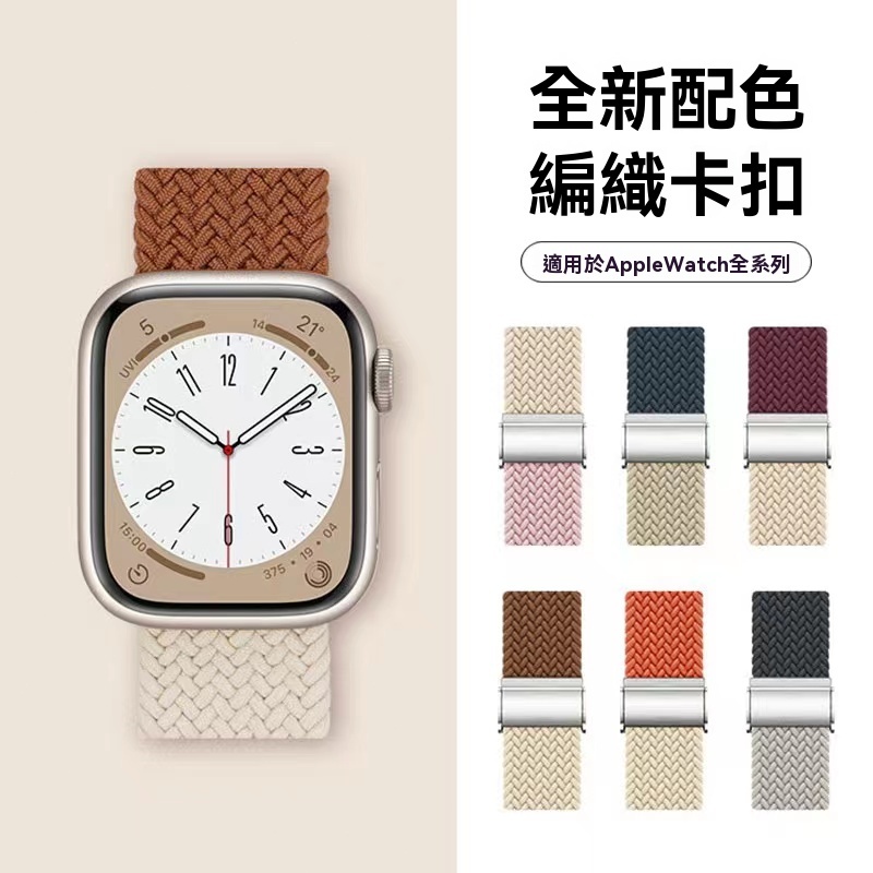 Apple watch錶帶 雙色 透氣尼龍錶帶  適用於 iwatch 錶帶10代 ultra 9/8SE765432