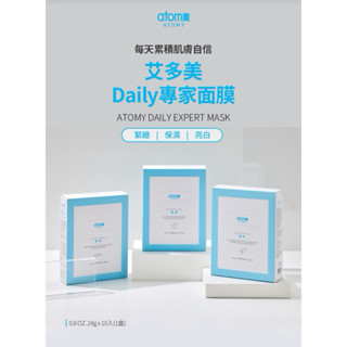 現貨 艾多美 atom美 保濕面膜3片組