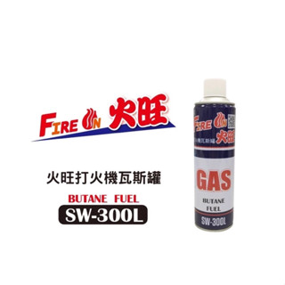 《麒褘家居》打火機瓦斯 300公克 噴槍 填充瓦斯 大容量 咖啡爐瓦斯 露營 咖啡 臺灣製造 卡旺 填充瓦斯罐