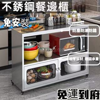 【免運】免安裝 304不銹鋼置物架 餐邊櫃 碗櫃 切菜臺 廚房儲物櫃 微波爐架烤箱架 不鏽鋼餐邊櫃 電氣櫃 廚房收納架