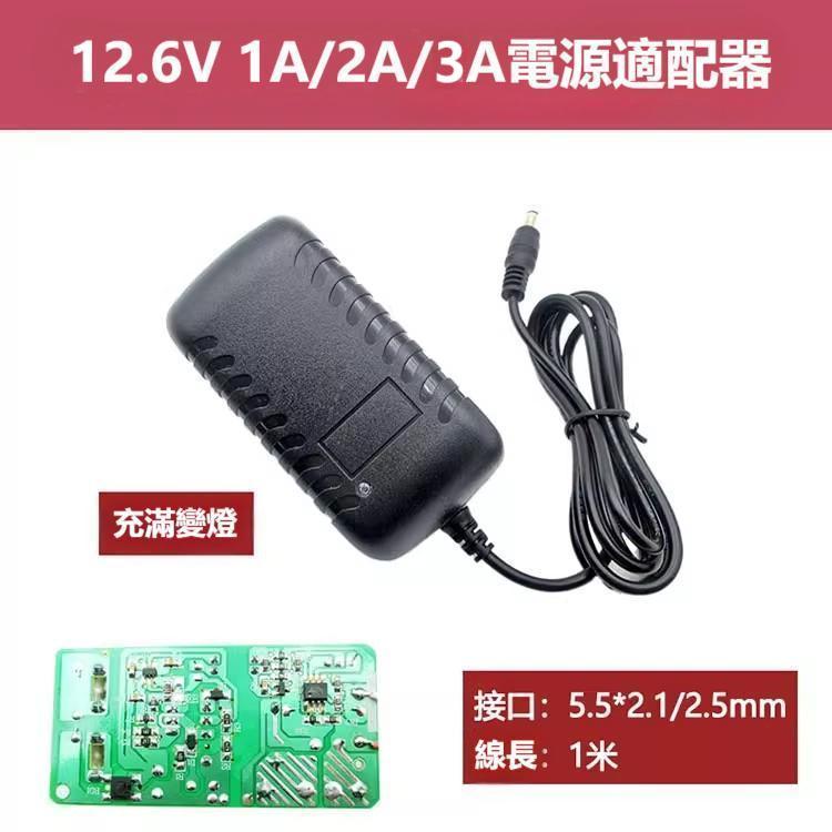 12.6V 2A/ 3A/1A鋰電池電源適配器充電器18650串聯12V電源11.1V充滿變燈