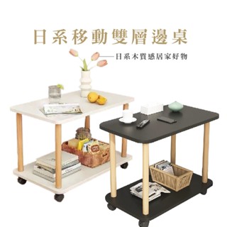 北歐風沙發邊桌 兩層床頭櫃 茶几 雙層方桌 臥室小方桌 多功能小方桌 置物桌 簡易安裝 帶輪邊桌 HA317