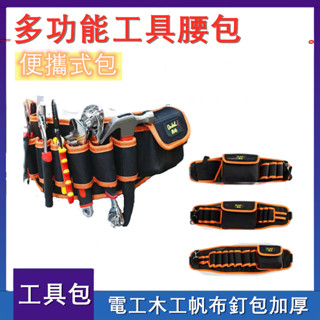 多功能 便攜 工具腰包 電工 木工 帆布 釘包 加厚 工具袋男收納 包貼牆紙工具包