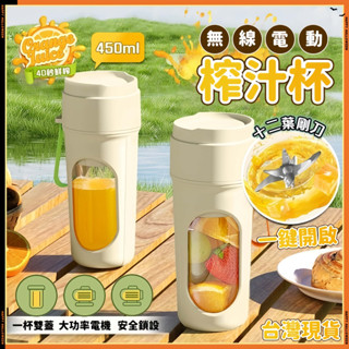 Bebe🌟臺灣現貨🔥隨行杯 果汁機 榨汁杯 隨行杯果汁機 小型果汁機 隨行榨汁機 攪拌杯 電動果汁機 隨行杯果汁機預購