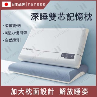 日本TUTOGO 雙色流動夾芯枕 零壓慢回彈記憶枕 記憶棉枕頭 涼感親膚 慢回彈 人體工學 助眠枕 枕心 防蹣抗菌