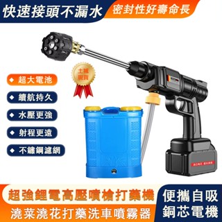 12H現貨【臻品購】電動噴霧器 洗車機 新款打農藥/澆水/洗車 一機三用 噴水槍 高壓清洗機 送水桶/水管