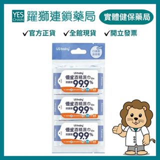 優生 酒精濕巾超厚型迷你8抽 3入/袋【躍獅藥局】