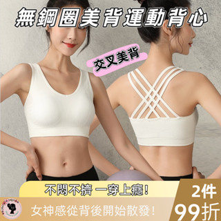 現貨👙運動背心 運動內衣 運動上衣 運動背心女 無鋼圈運動內衣 美背運動內衣女 瑜珈背心內衣 上衣 背心女 高強度 美背
