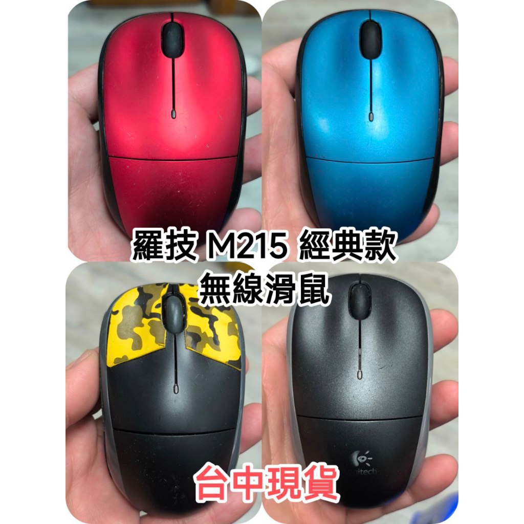 羅技正品 經典款 M215 無線滑鼠 二手良品 小巧便攜適合小手 功能正常保固半年 品項如圖 UNIFYING