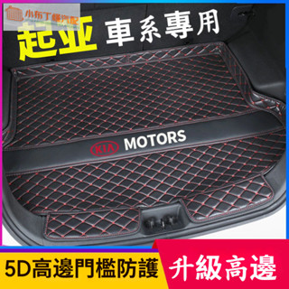 KIA 起亞後備箱墊K2 k3 K4 KX KX5 soul Stinger尾箱墊 後車廂 後備箱墊 行李箱墊 後車箱墊