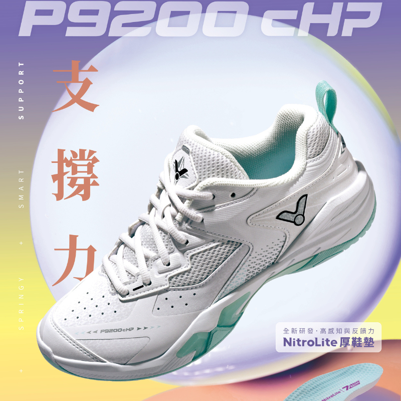 victor 羽球鞋 p9200 chp的價格推薦 - 2026年4月 | 比價比個夠BigGo