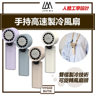larmi 樂米 ｜ 手持高速製冷風扇 lmf08 手持風扇 風扇 usb