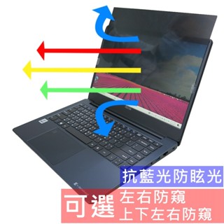 【Ezstick】Dynabook CS40L-HB 防藍光 防眩光 防窺膜 防窺片