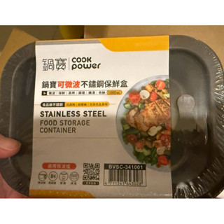 CookPower 鍋寶匠造系列 可微波 304不鏽鋼 1000ml美型透視強化玻璃蓋保鮮盒/便當盒