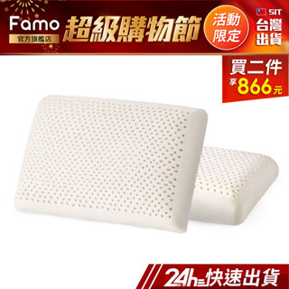 【 Famo 】天然乳膠枕 人體工學 彈力支撐 枕頭 乳膠枕 附裡布【 24Hr快速出貨 】