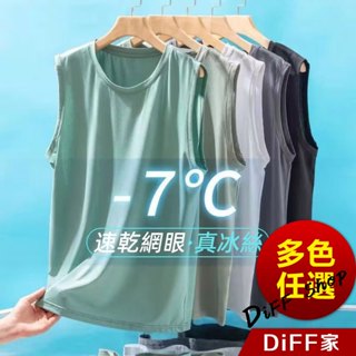 【DIFF】韓版薄款速乾冰絲透氣運動背心 男背心 運動上衣 無袖上衣 寬鬆上衣 素T 男裝 衣服 大尺碼【V418】