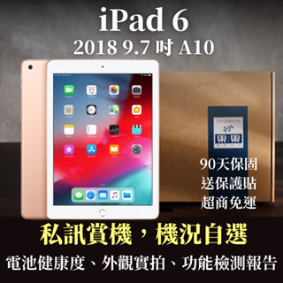 【果果國際】iPad 6 六代 2018版 福利機/二手機 90天保固 Wifi/LTE 32G/128G 私訊看機