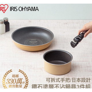 【IRIS OHYAMA】 鑽石塗層不沾鍋具3件組 GSN-SE3～尾貨出清