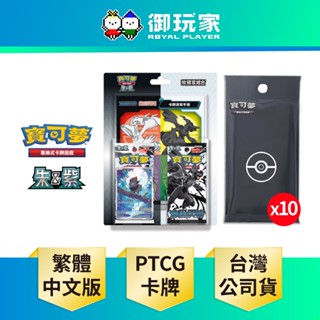 【御玩家】預購 PTCG 寶可夢集換式卡牌 朱&紫 擴充包 漆黑伏特 純白閃焰 SV11 收藏家組合 盒裝 6/20發售