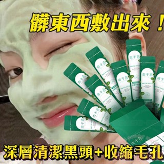 正品保證🔥 木子言 積雪草泡泡面膜 深層清潔 黑頭 毛孔 粉刺 積雪草面膜 泡泡面膜 積雪草 面膜 面膜泥 粉刺面膜