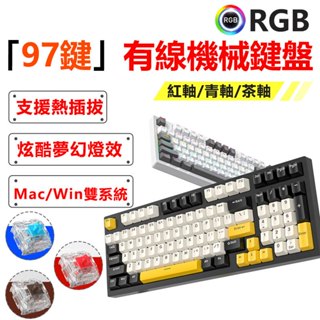 FOREV 可換軸RGB靜音機械式鍵盤K98 97 青軸 紅軸 茶軸 注音鍵盤 電競鍵盤
