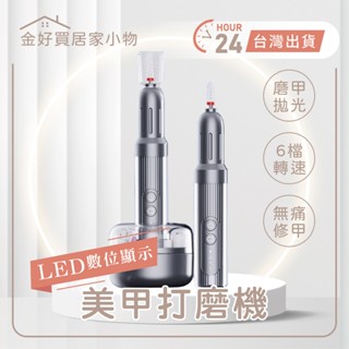 ✨臺灣🇹🇼現貨 含發票✨零痛感不傷甲 六檔調速 可攜式美甲打磨機 無線磨甲機 修甲神器 美甲儀護甲 電動卸甲器 磨甲器